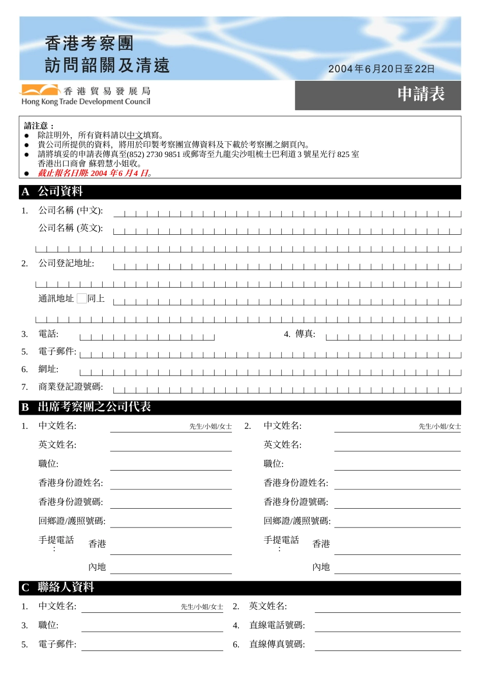 广东省对外贸易经济合作厅_第2页