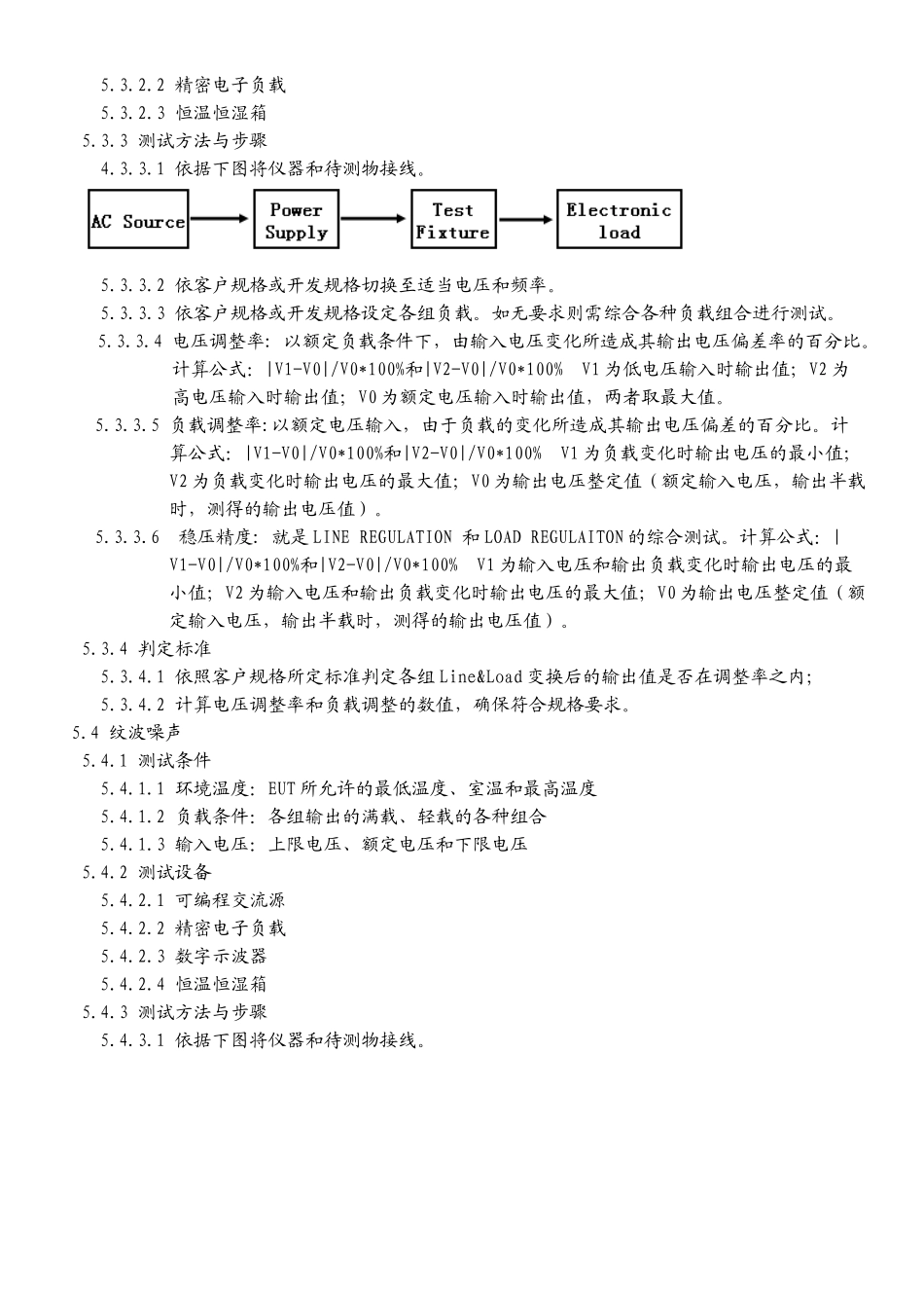 开关电源电气性能测试规范_第3页