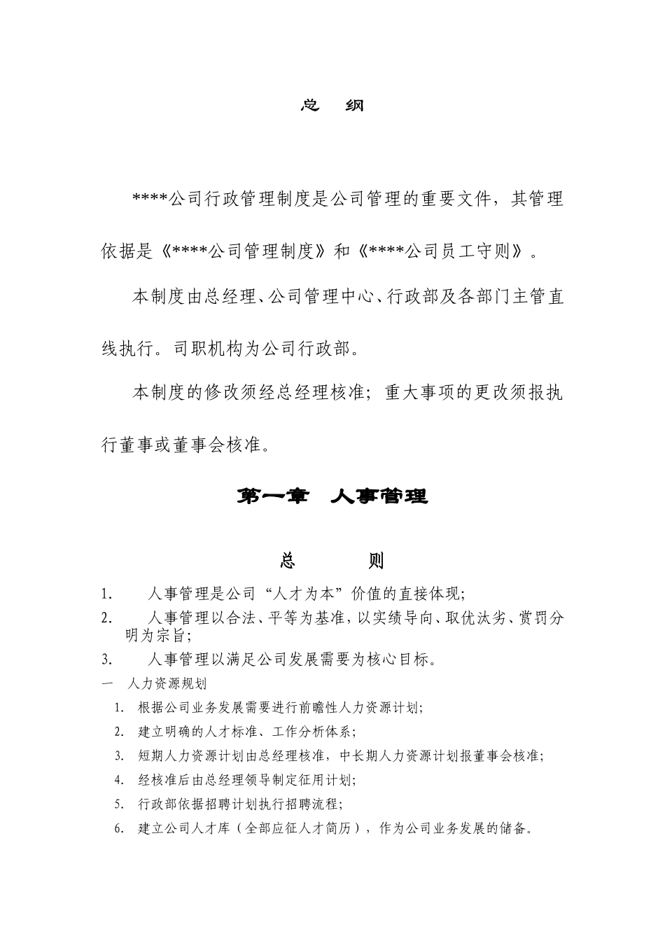 XX公司行政管理制度梳理汇总_第3页