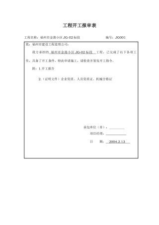 建设工程监理规范表格(19页)