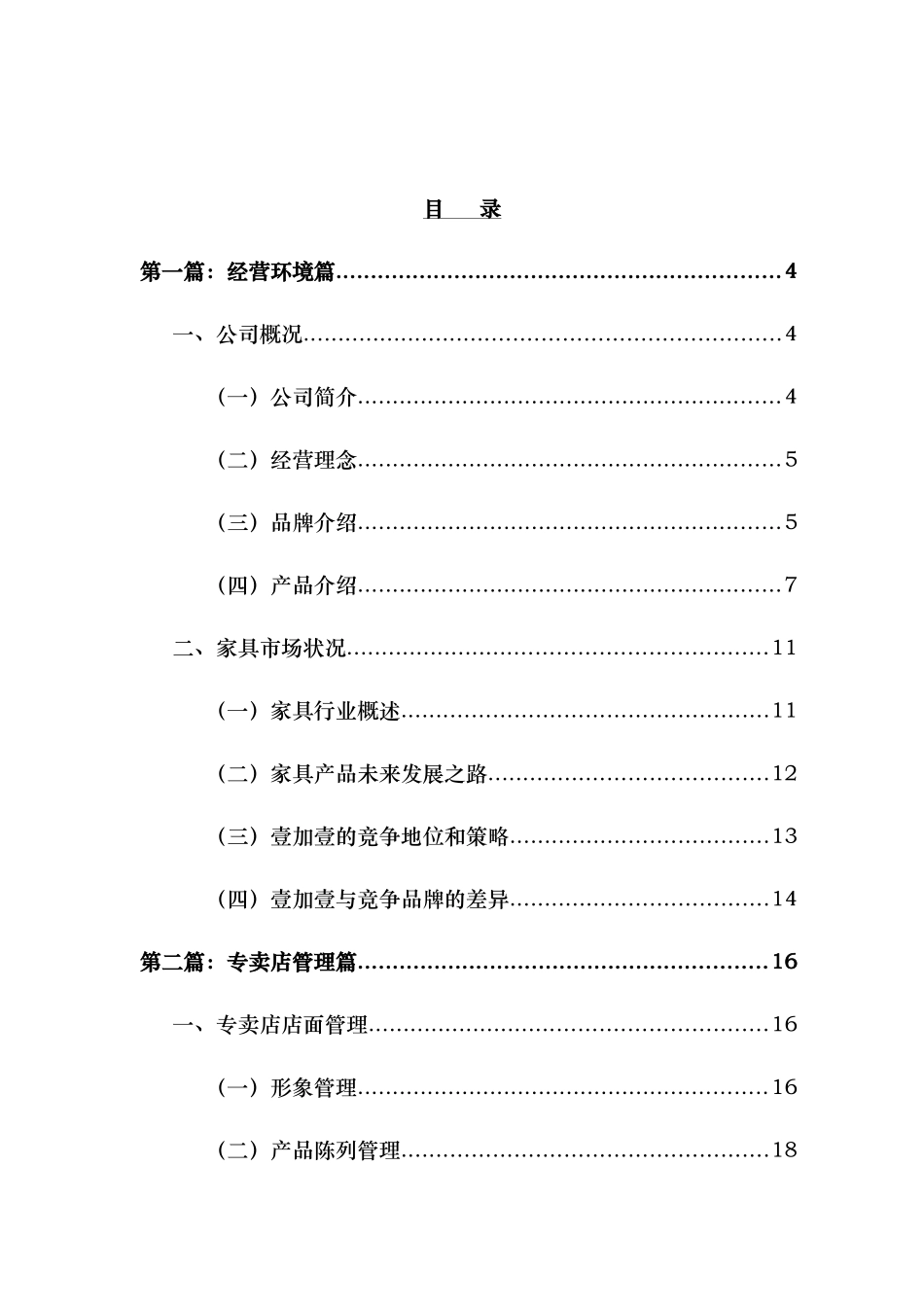 家具专卖店手册_第1页