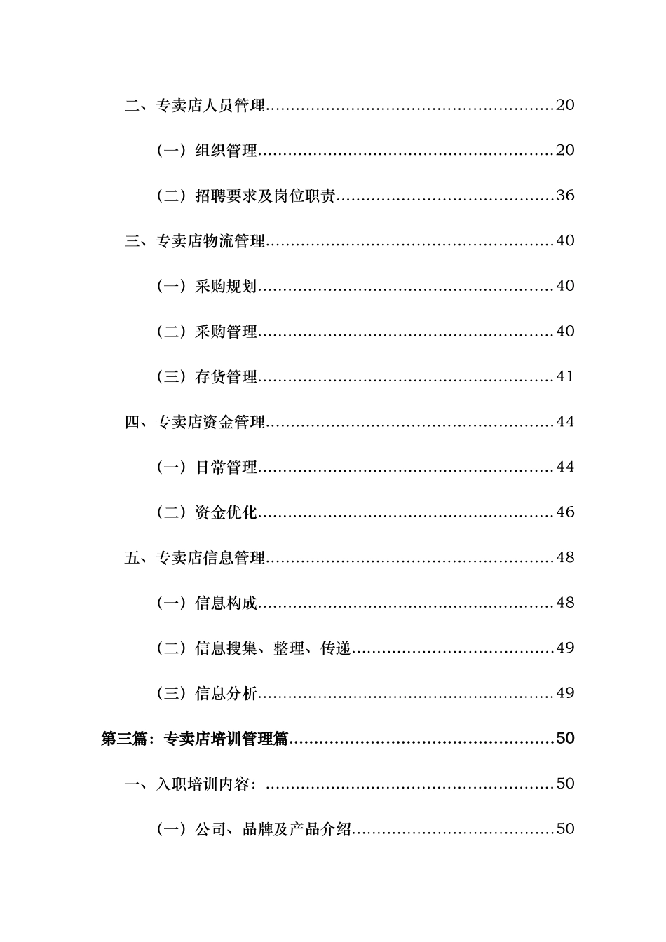家具专卖店手册_第2页