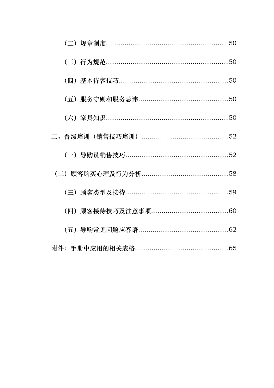家具专卖店手册_第3页