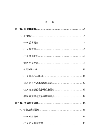 家具专卖店手册
