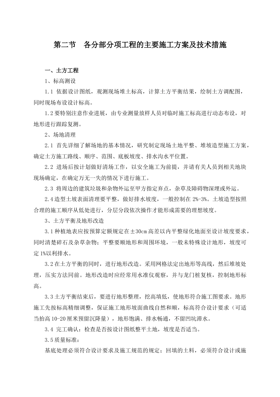 庐江县东外环景观绿化工程施工组织设计_第3页