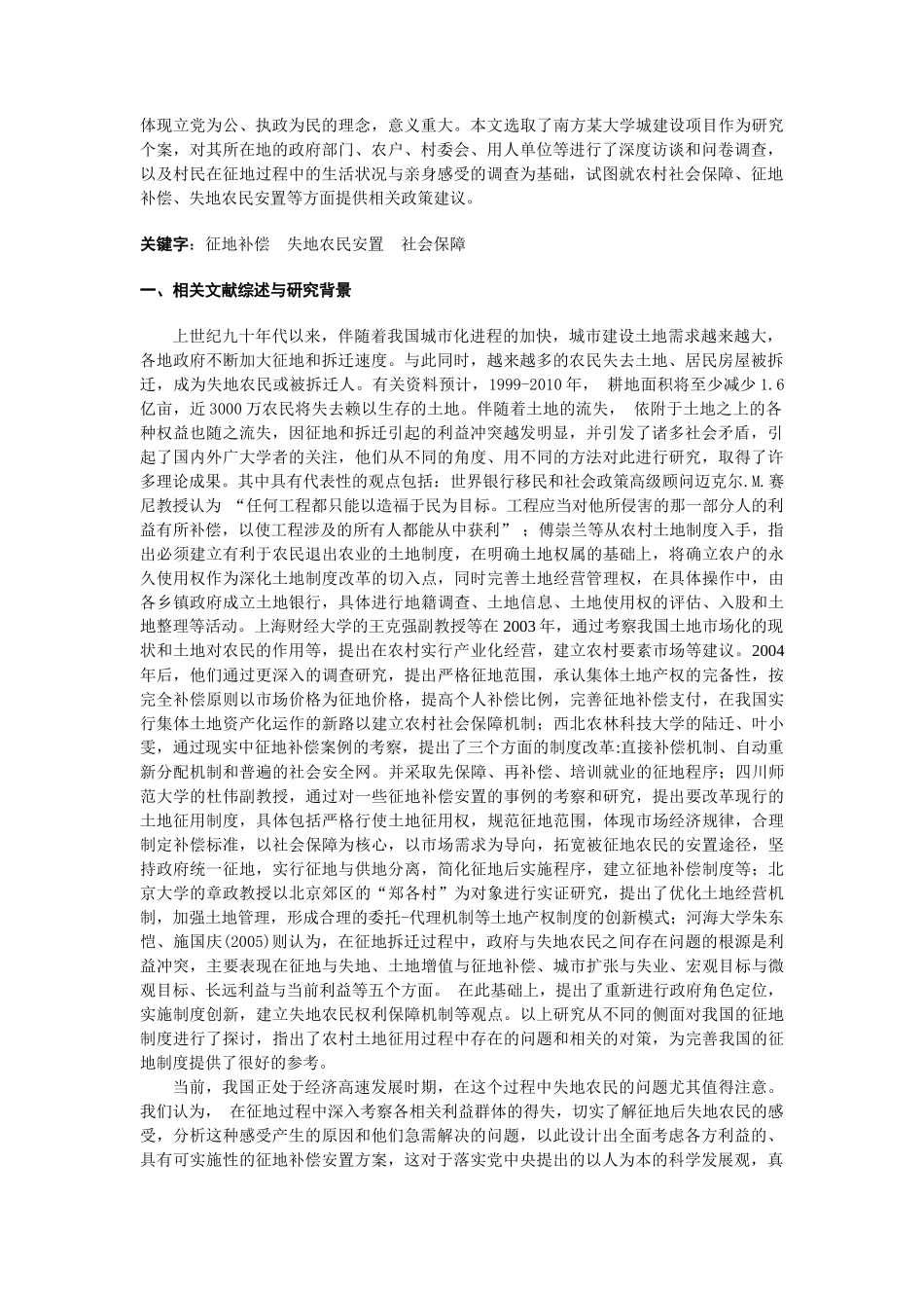 土地征用后北亭村村民生活状况与感受调查_第2页