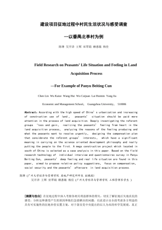 土地征用后北亭村村民生活状况与感受调查