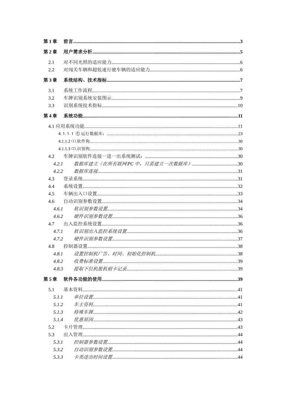 小区车牌识别方案_第2页