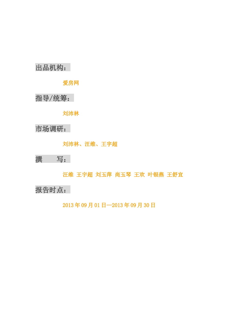 南昌房地产市场研究报告( 54页)_第2页