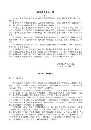 南苑酒店培训手册