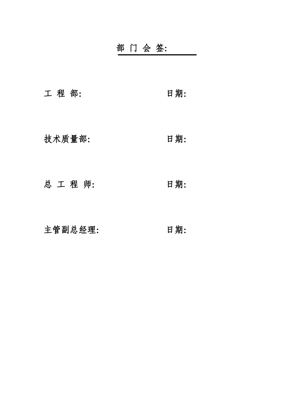 咸阳路管道工程施工组织设计_第2页