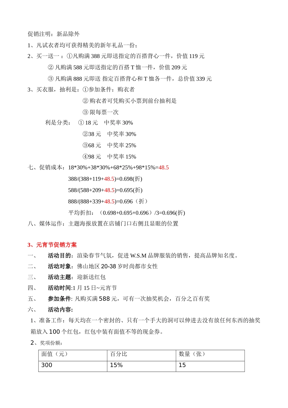 品牌服装全年促销方案(7页)_第2页