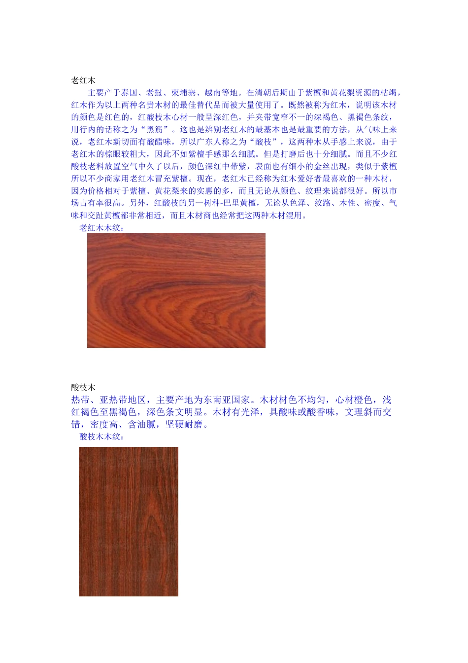 各种家具材料_第2页