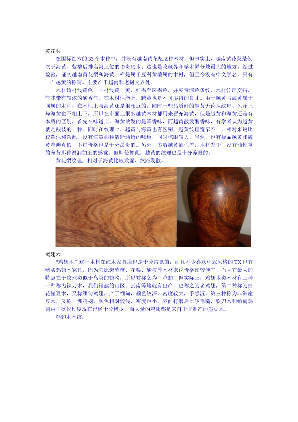 各种家具材料_第3页