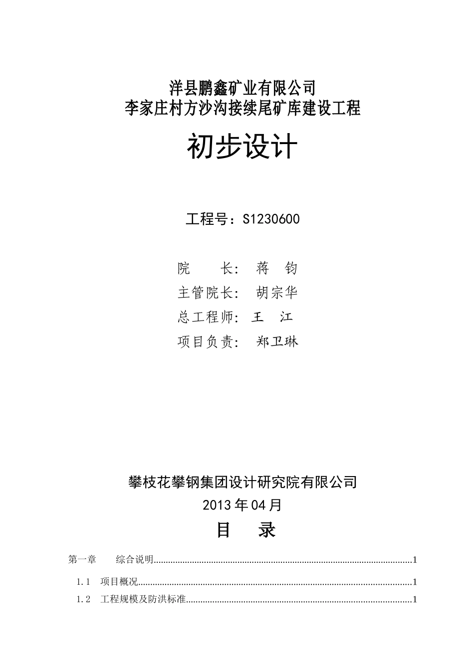 尾矿库初步设计_第2页