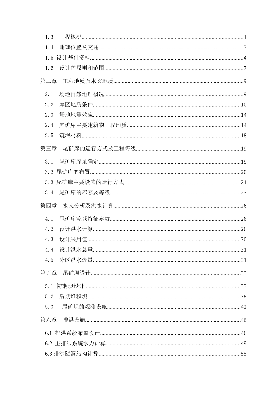 尾矿库初步设计_第3页