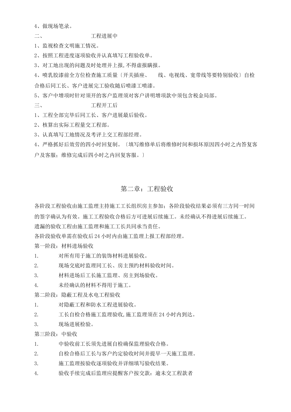 工程监理工作流程_第2页