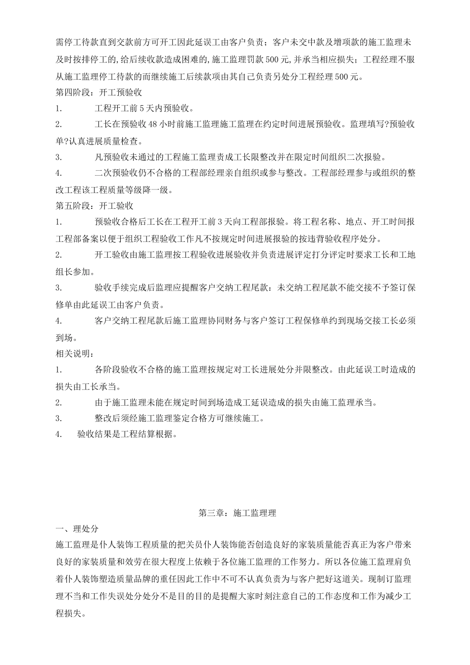 工程监理工作流程_第3页