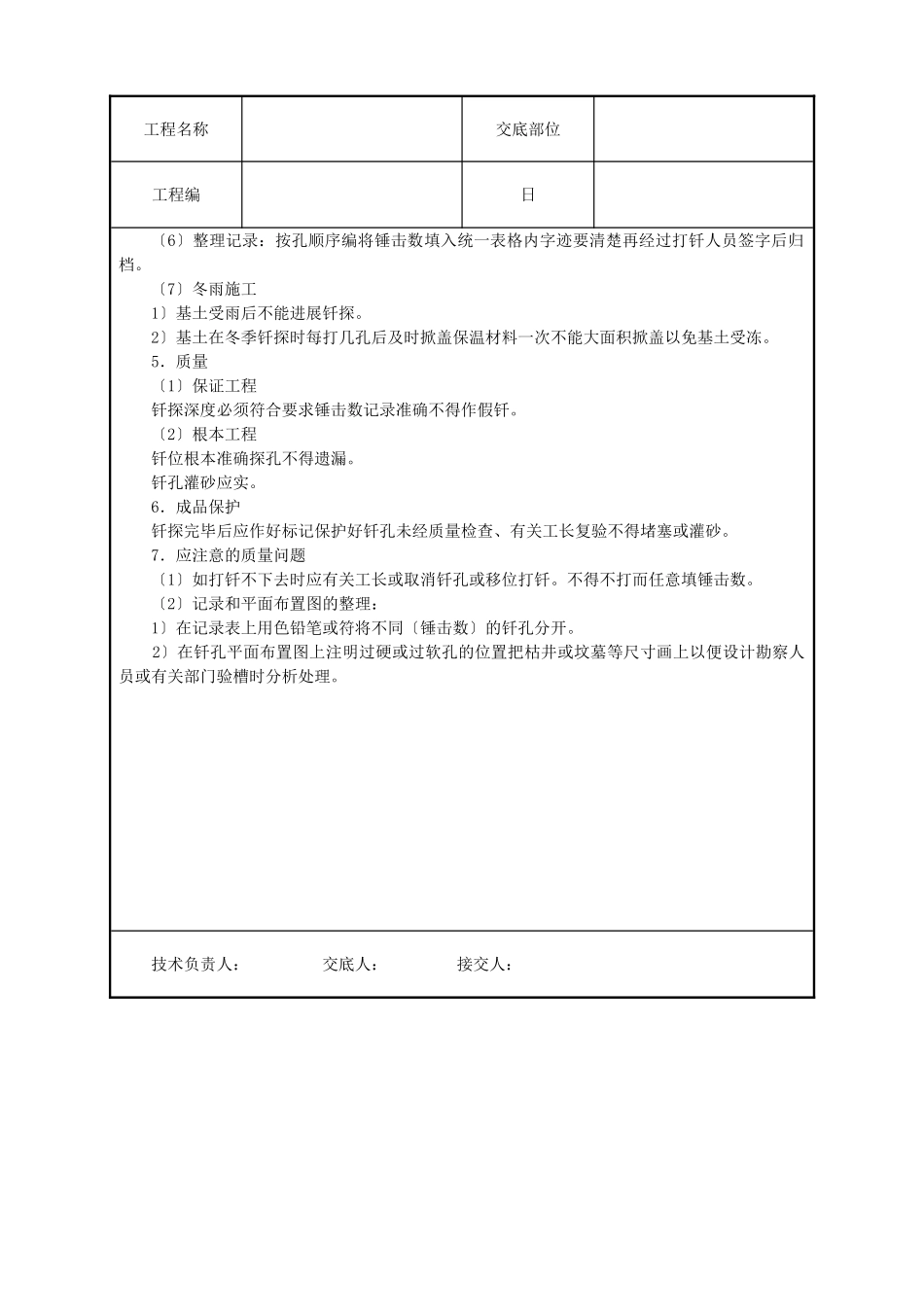 基土钎探技术交底_第2页