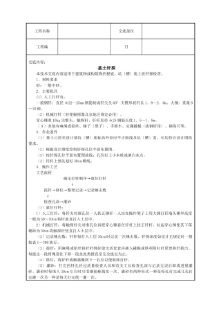 基土钎探技术交底