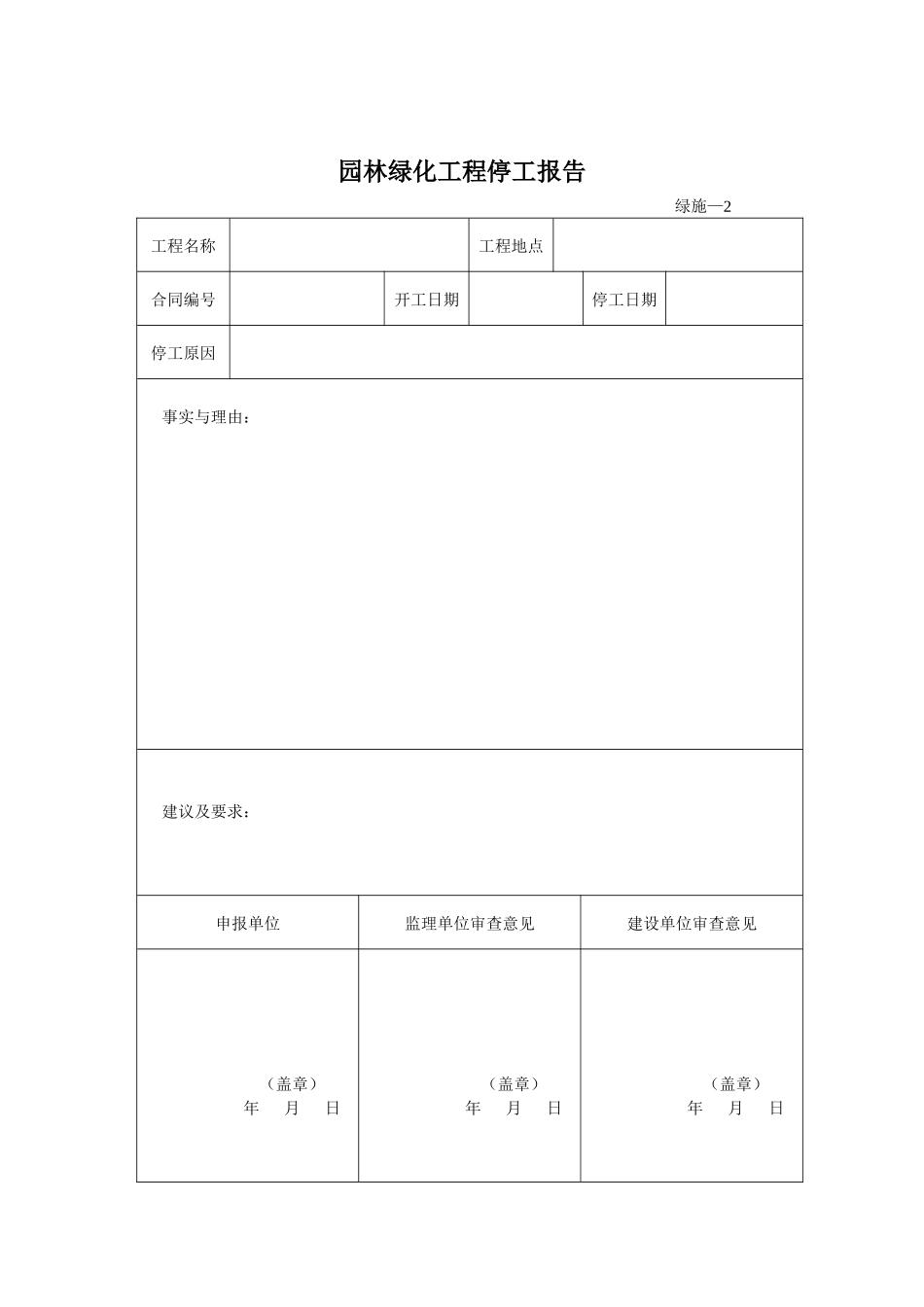 园林绿化施工资料表格(全套)_第2页