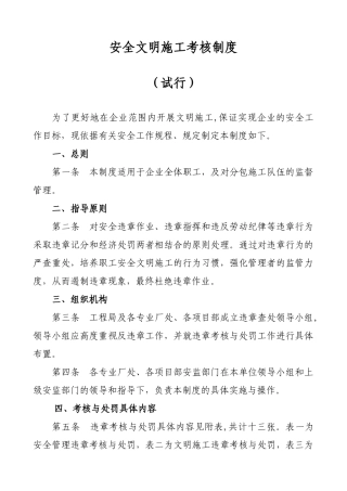 安全文明施工考核制度