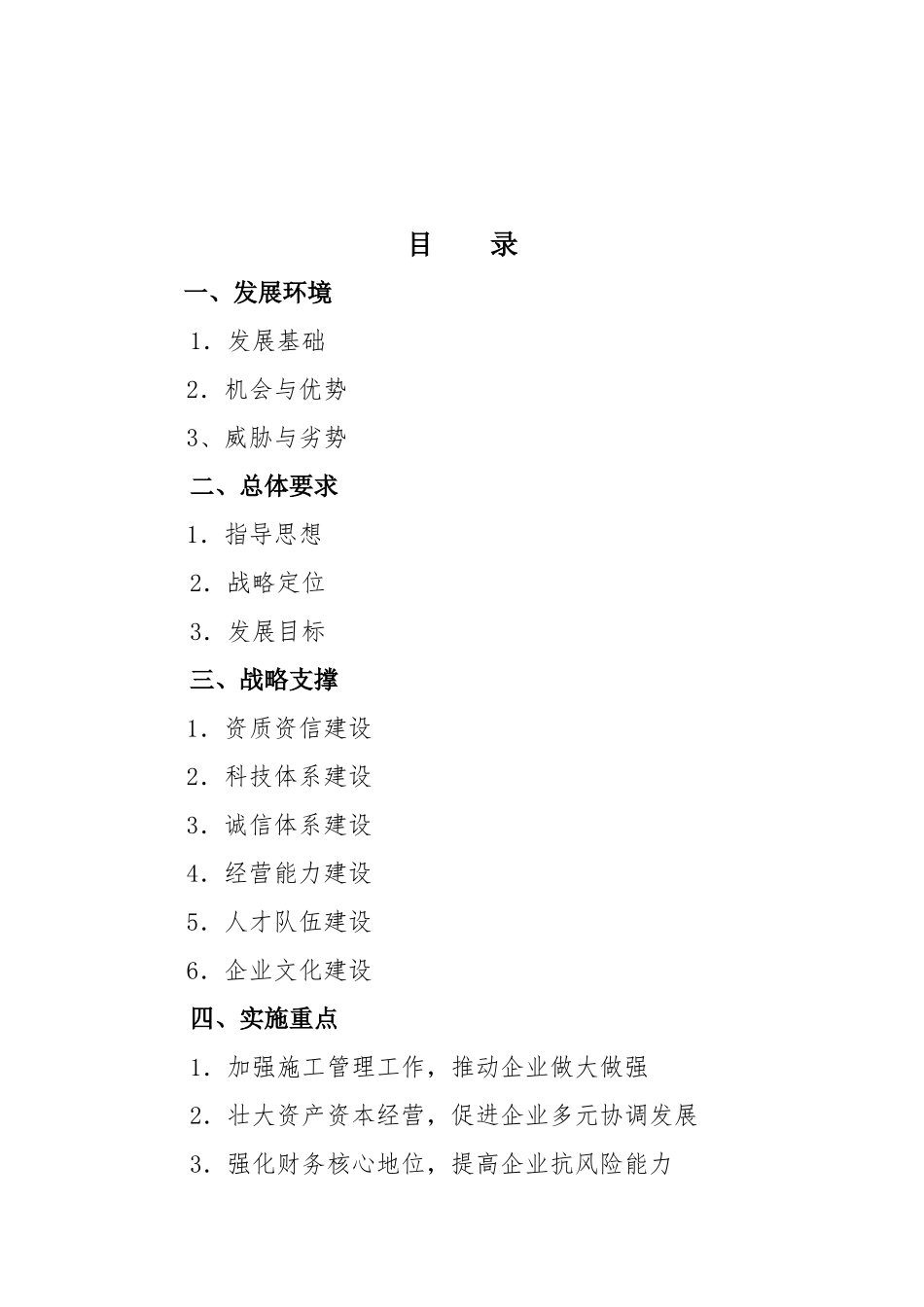 广东省水利水电第三工程局五年规划_第2页