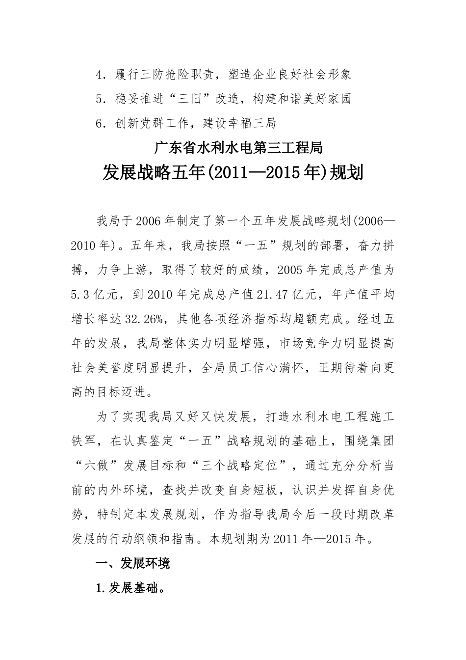 广东省水利水电第三工程局五年规划_第3页