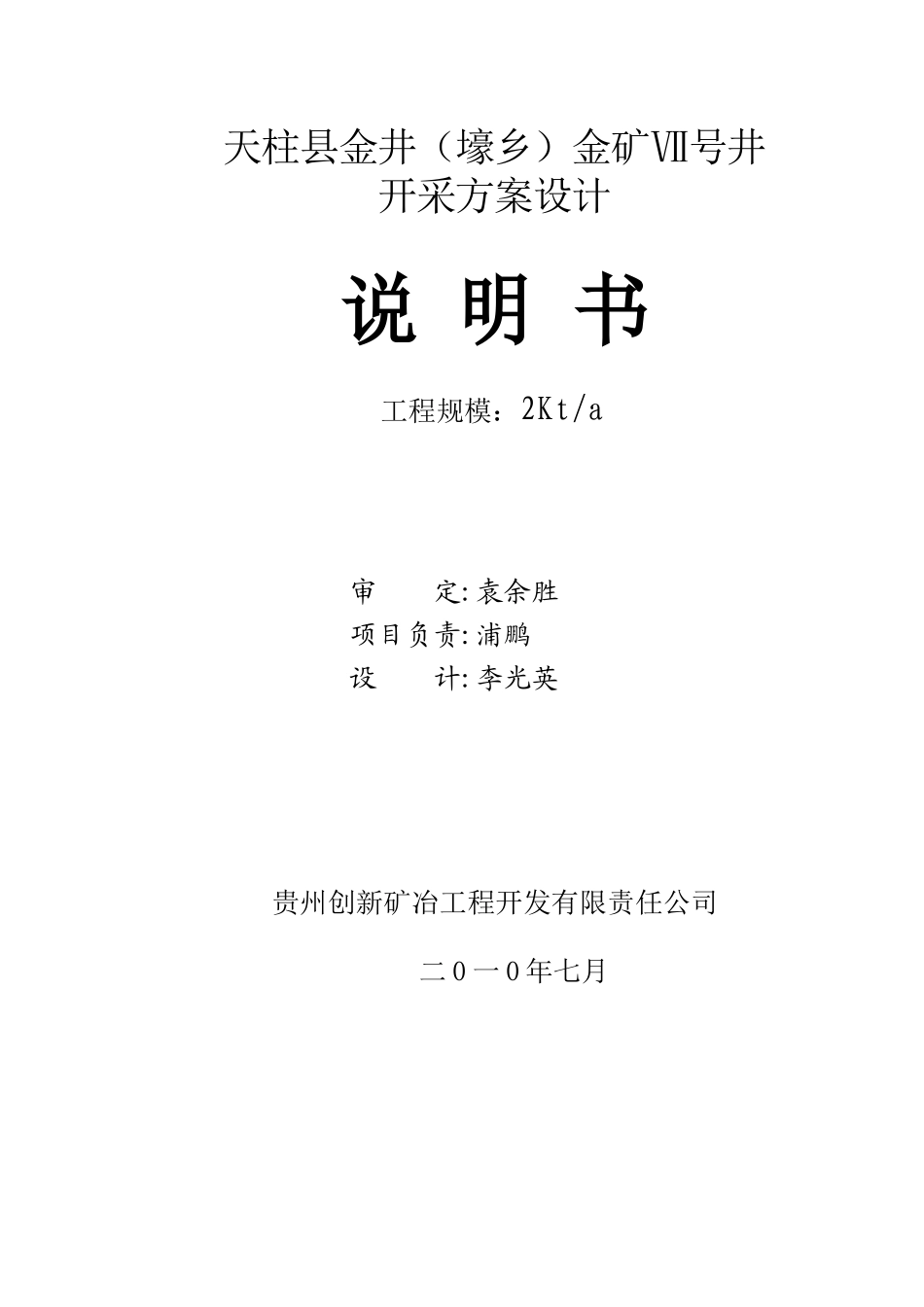 天柱县金矿七号井开采方案_第2页