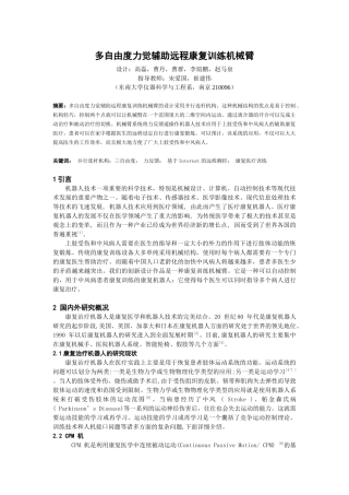 多自由度力觉辅助远程康复训练机械臂