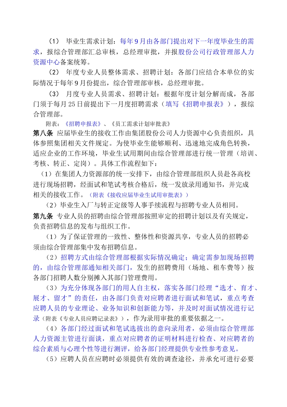 广东威特真空电子制造有限公司人事管理文件_第2页