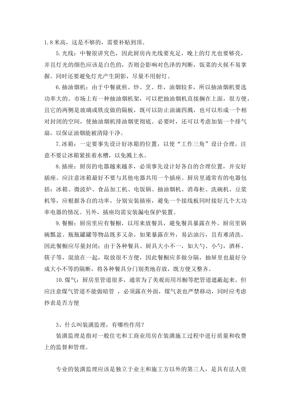 实用住宅装修经验_第2页