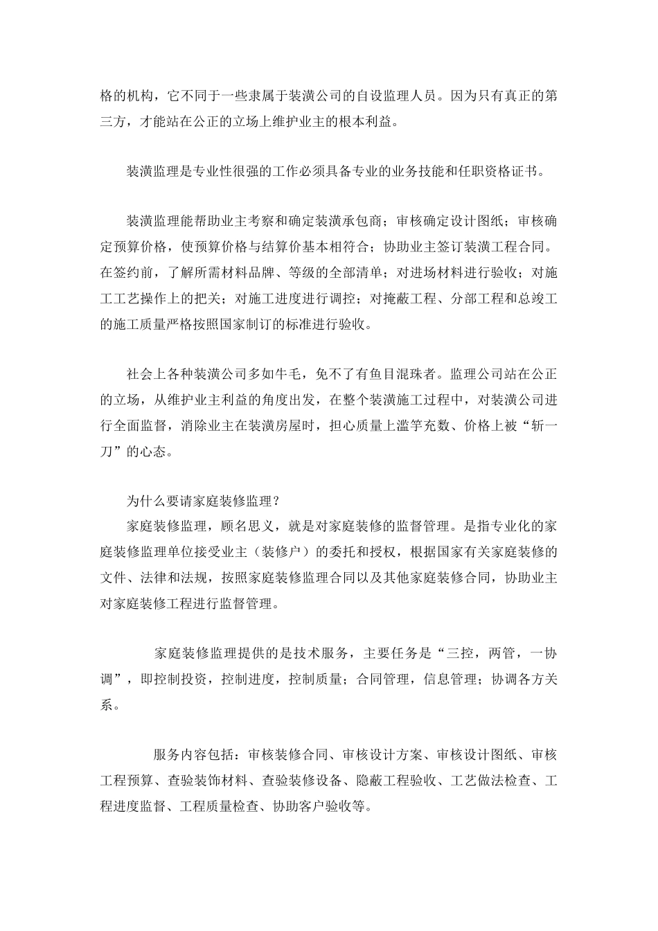 实用住宅装修经验_第3页