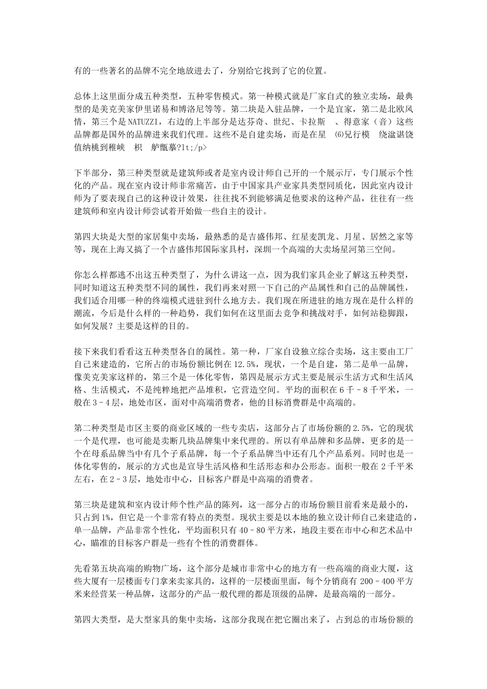 市场营销与家具产品的一体设计讲义_第2页