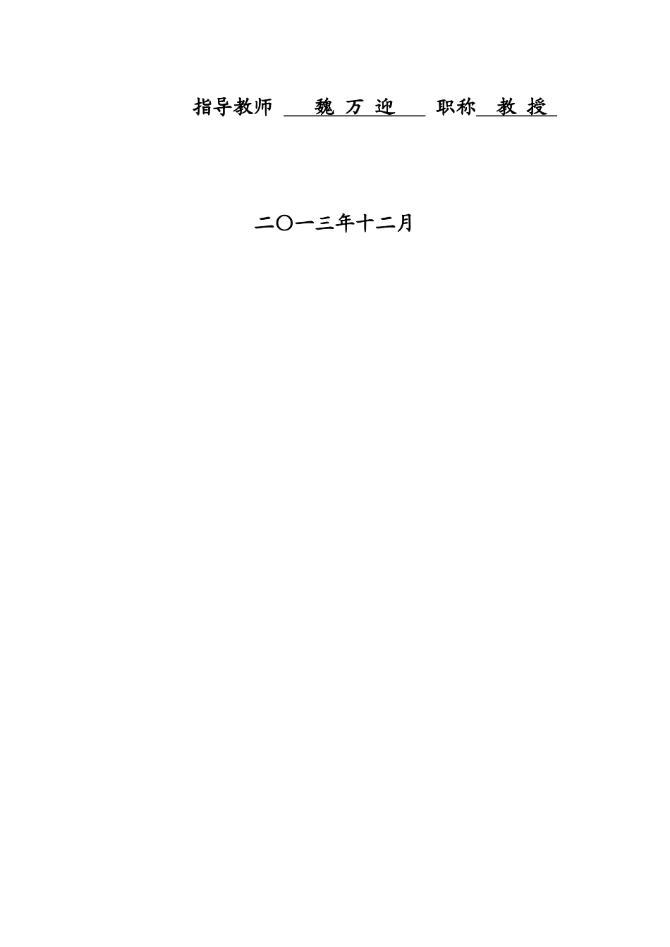 成大电气测量课程设计_第2页