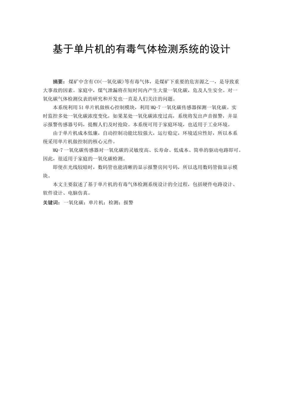 成大电气测量课程设计_第3页