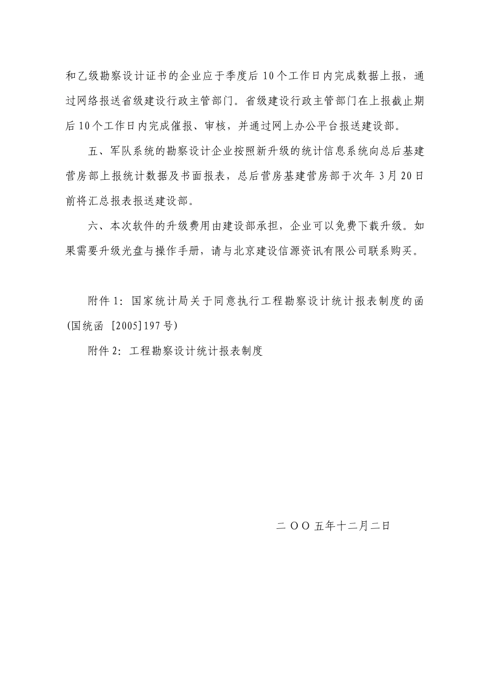 工程勘察设计统计年报制度范本_第2页