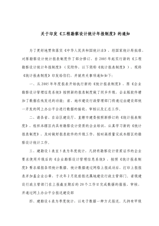 工程勘察设计统计年报制度范本