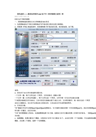 如何制作电子书(图解)