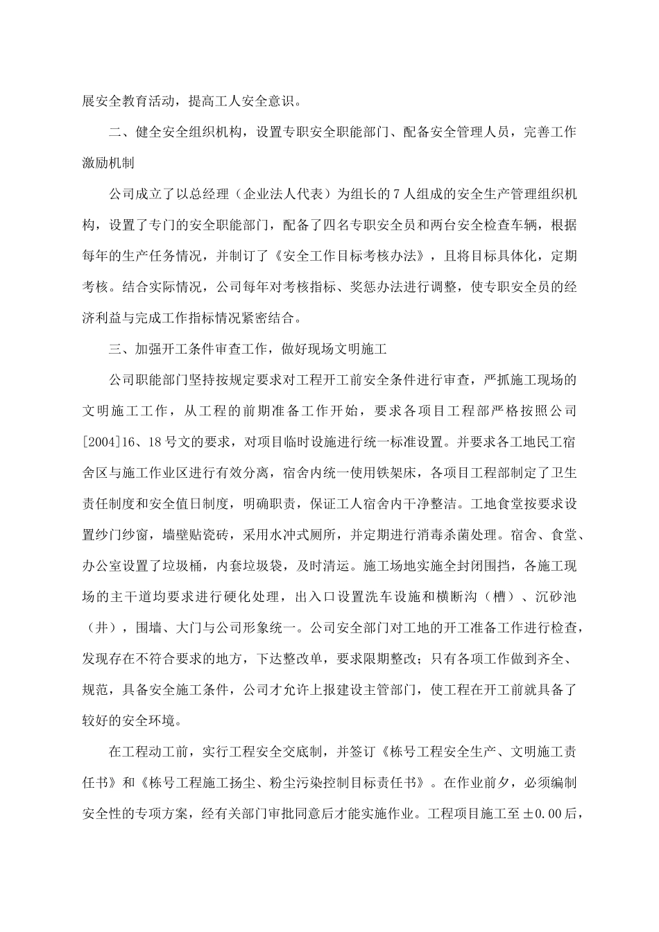 建立长效管理机制--提高安全文明施工管理水平（ 71页）_第3页