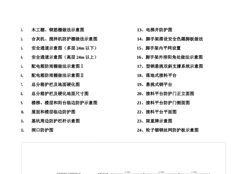 建筑施工现场安全文明施工标准图集(全国通用)_第2页