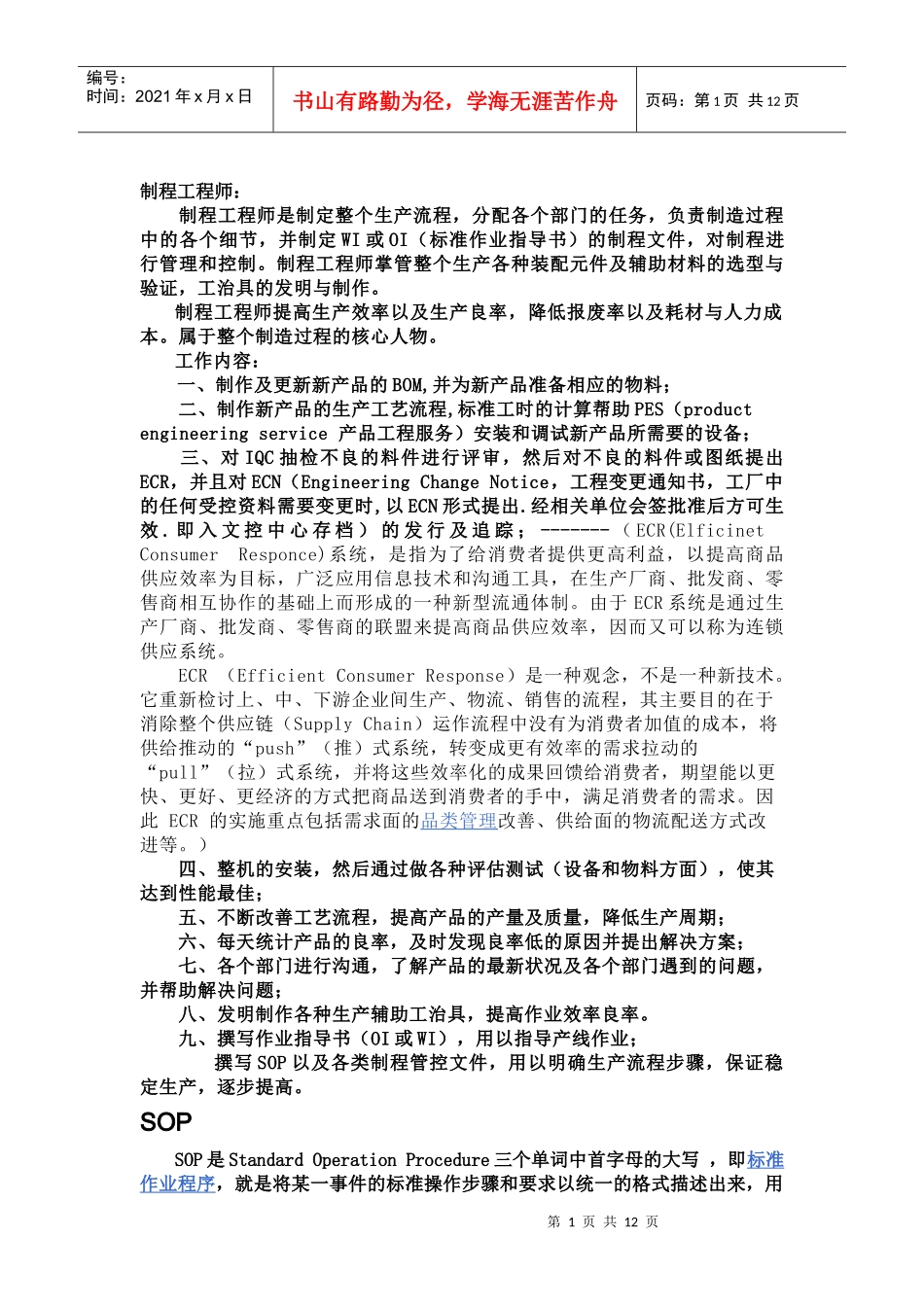 制程工程师资料_第1页