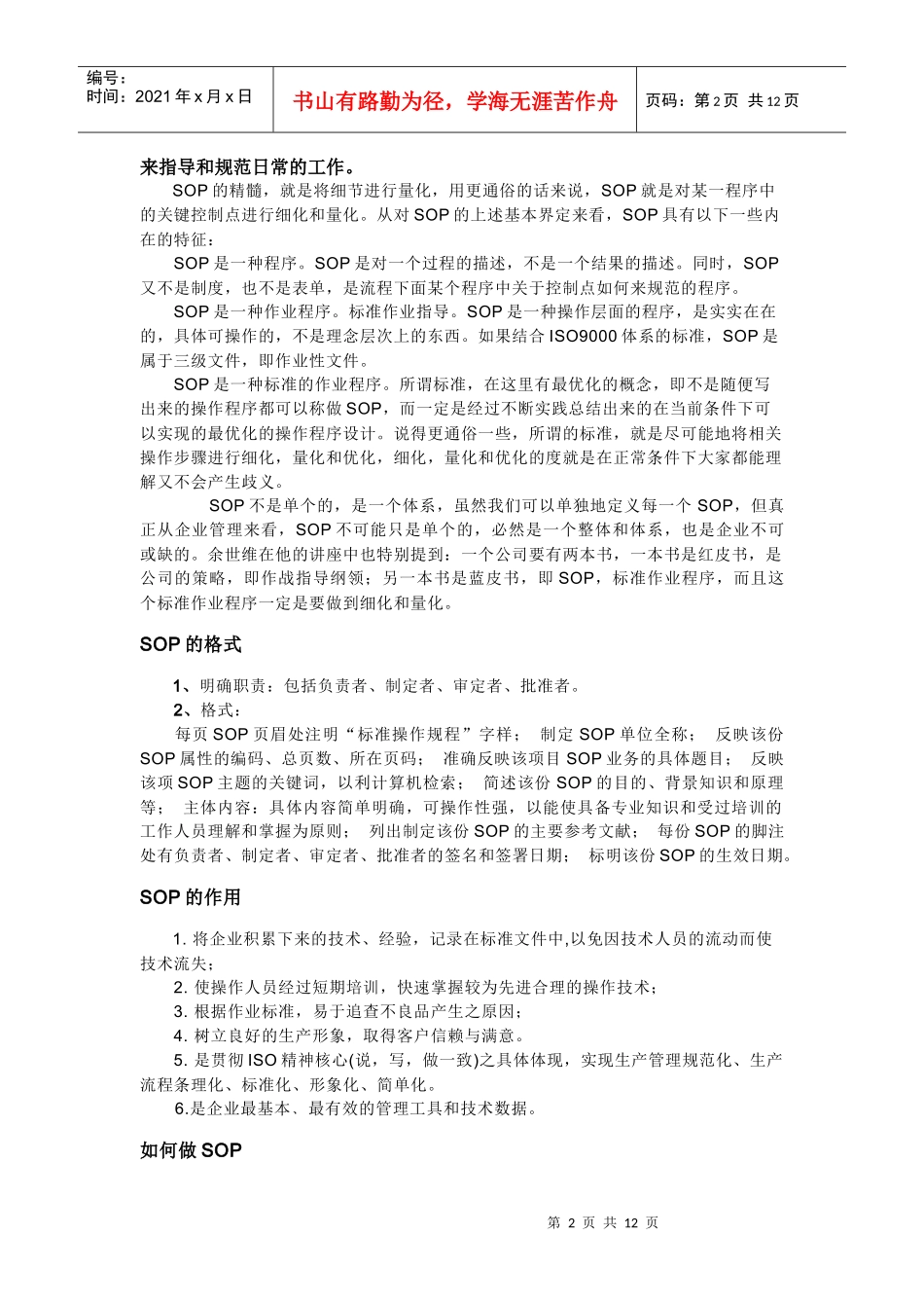 制程工程师资料_第2页