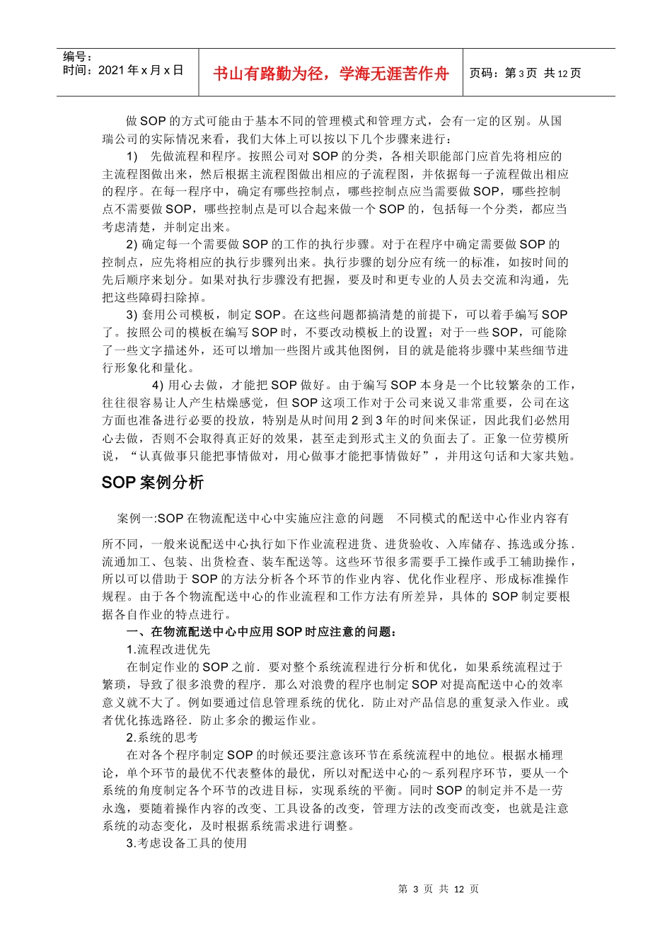 制程工程师资料_第3页