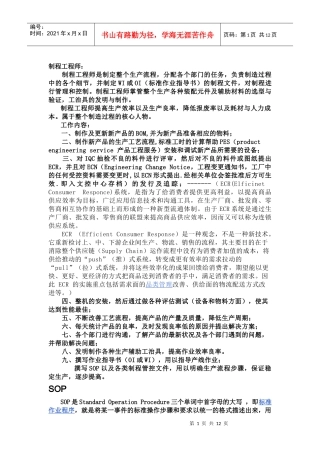 制程工程师资料