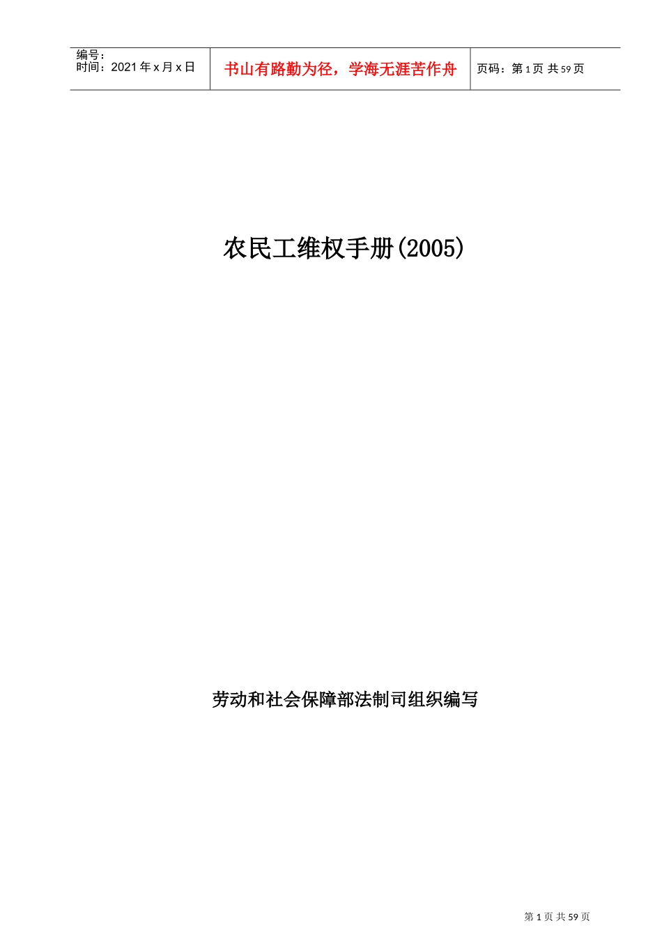 农民工维权管理手册_第1页