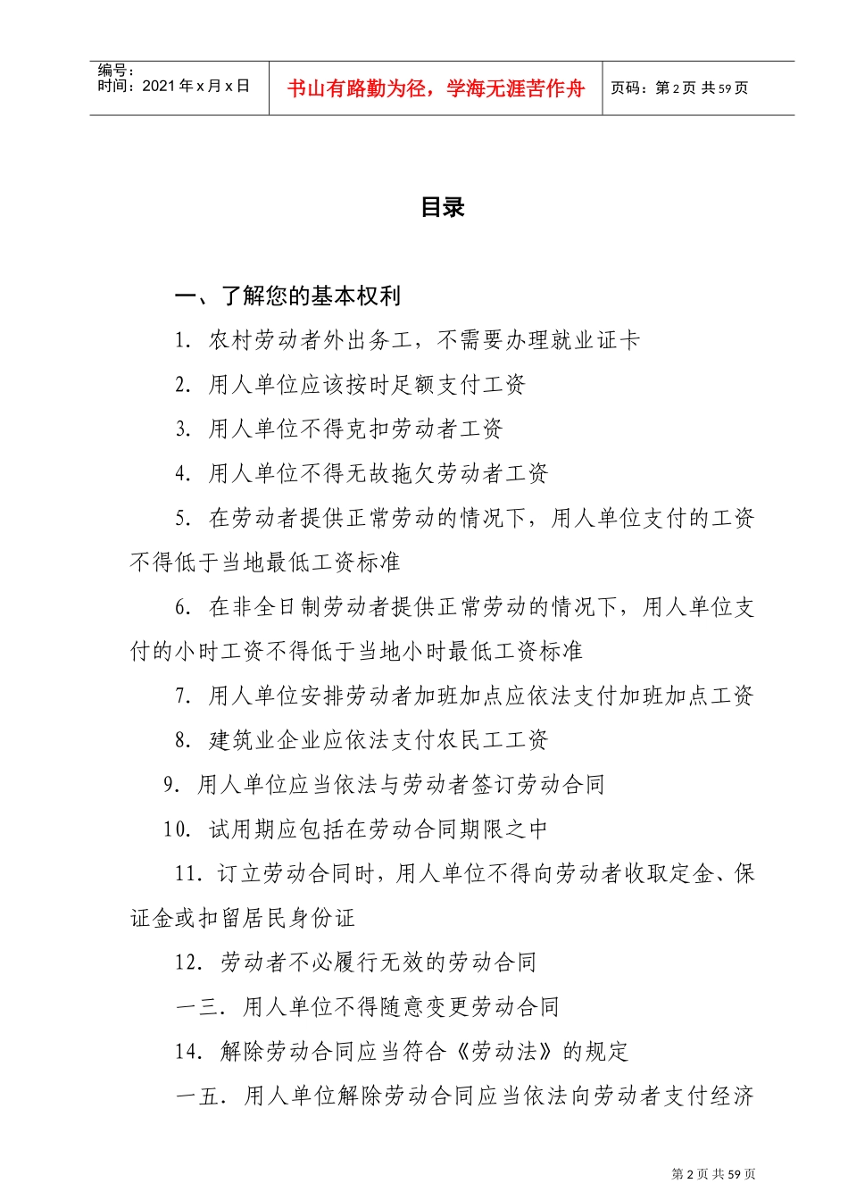 农民工维权管理手册_第2页