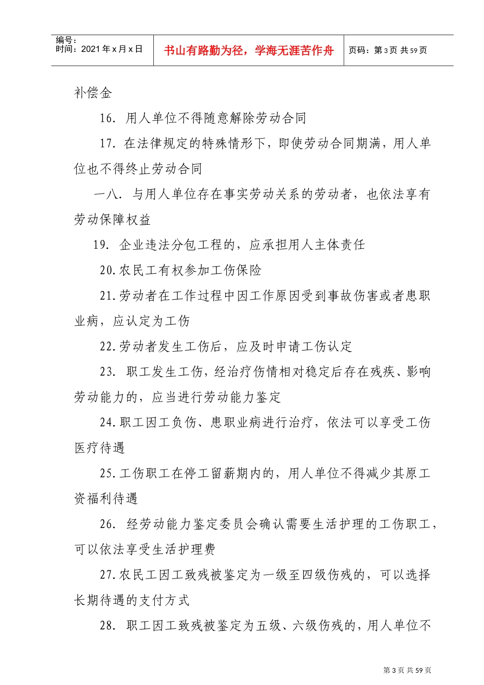 农民工维权管理手册_第3页