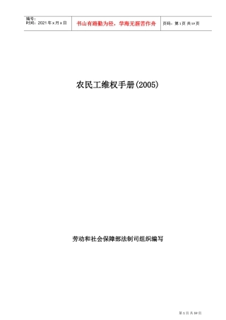 农民工维权管理手册