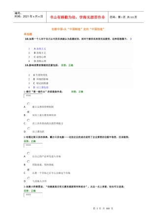 创新中国-从“中国制造”走向“中国创造”(考试题)
